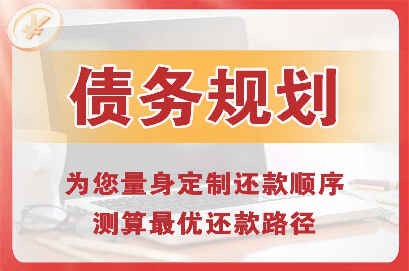 铜梁债务规划